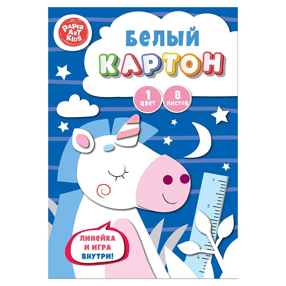 Картон белый мелованный "Волшебный единорог", А4, 8 листов от компании «Офистон маркет» - фото 1