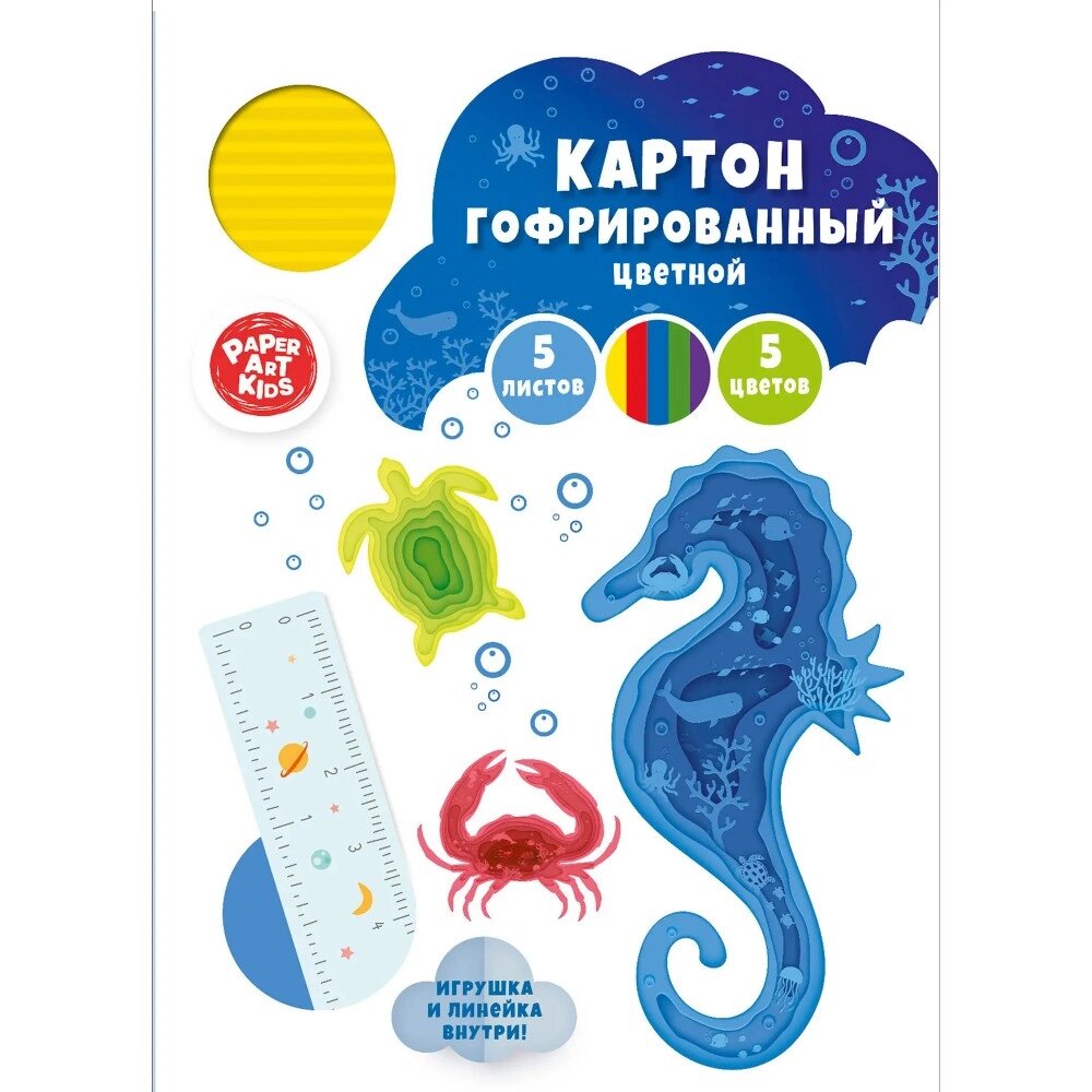 Картон цветной, гофрированный "Морской конек", А4, 5 цветов, 5 листов от компании «Офистон маркет» - фото 1