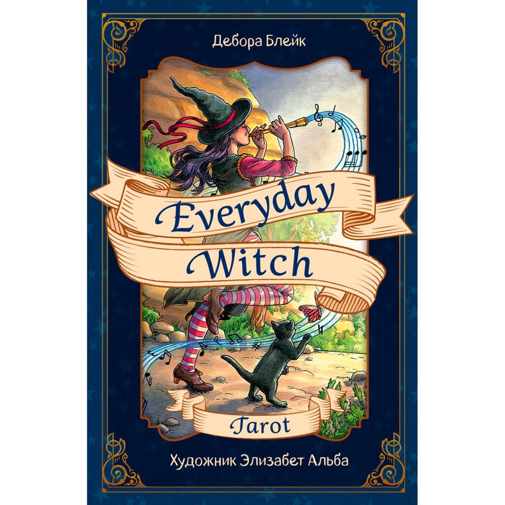 Карты "Everyday Witch Tarot. Повседневное Таро ведьмы, 78 карт, руководство" от компании «Офистон маркет» - фото 1