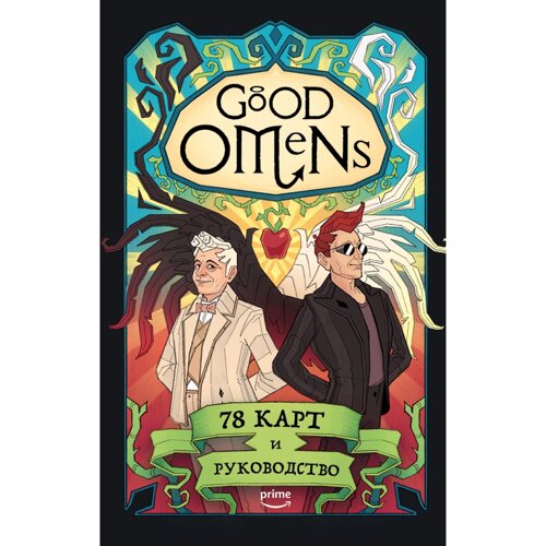 Карты "Good Omens. Таро Благие знамения. 78 карт и руководство", Минерва Сигел