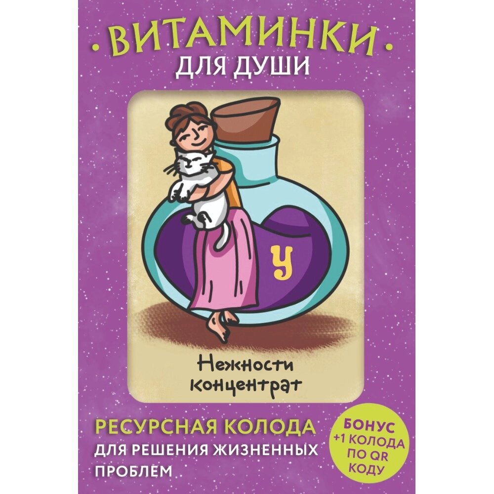 Карты "Витаминки для души", Мария Минакова от компании «Офистон маркет» - фото 1