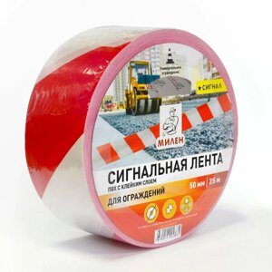 Клейкая лента разметочная "Милен", 5 см*25 м, белый, красный