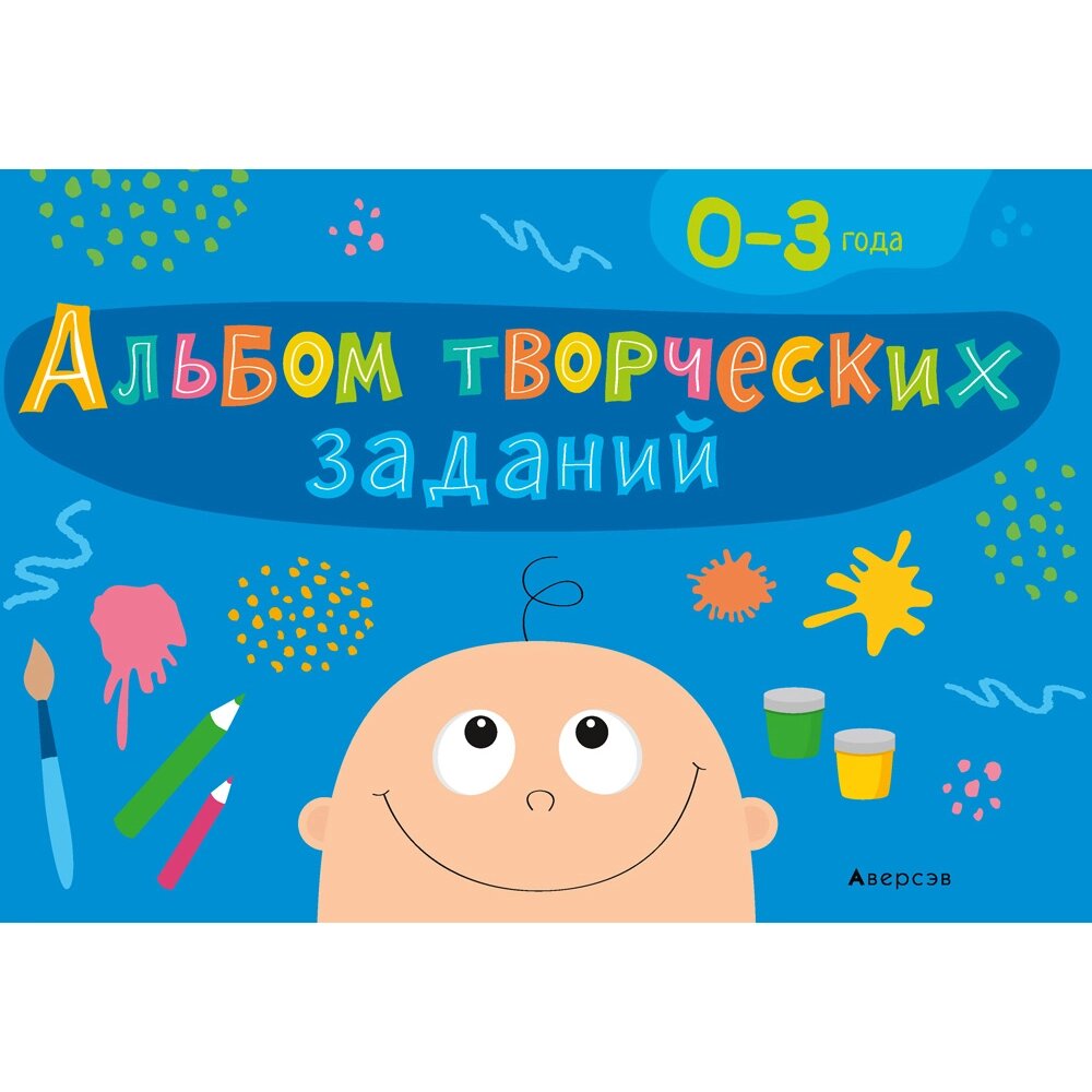 Книга "Адаптация ребёнка в дошкольном учреждении. 0-3 года. Альбом творческих заданий", Никифорова Н. А. от компании «Офистон маркет» - фото 1