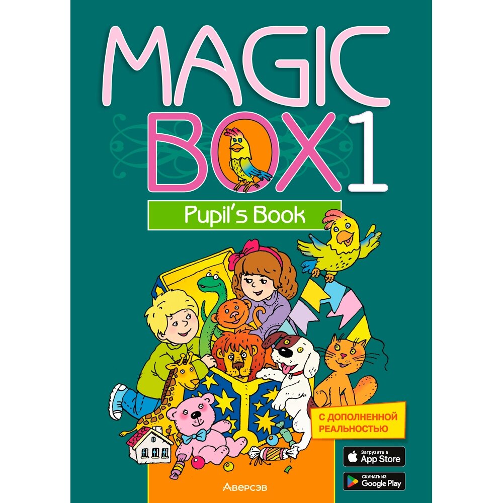 Книга "Английский язык. 1 класс. Magic Box. Учебник", Седунова Н. М., Аверсэв от компании «Офистон маркет» - фото 1