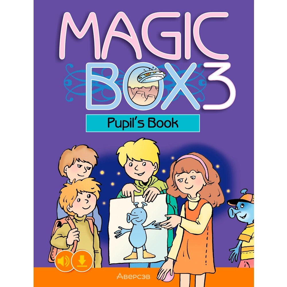 Книга "Английский язык. 3 класс. Magic Box. Учебник", Седунова Н. М., Аверсэв от компании «Офистон маркет» - фото 1