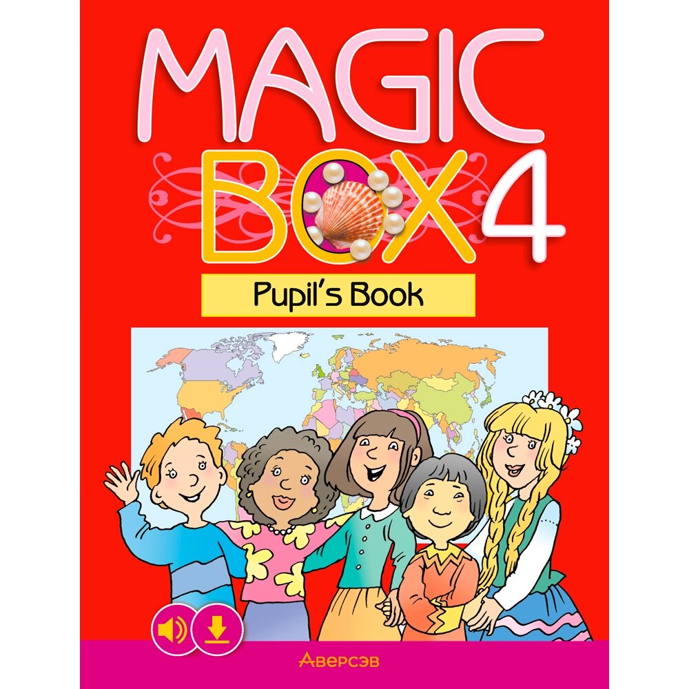 Книга "Английский язык. 4 класс. Magic Box. Учебник", Седунова Н. М., Аверсэв от компании «Офистон маркет» - фото 1