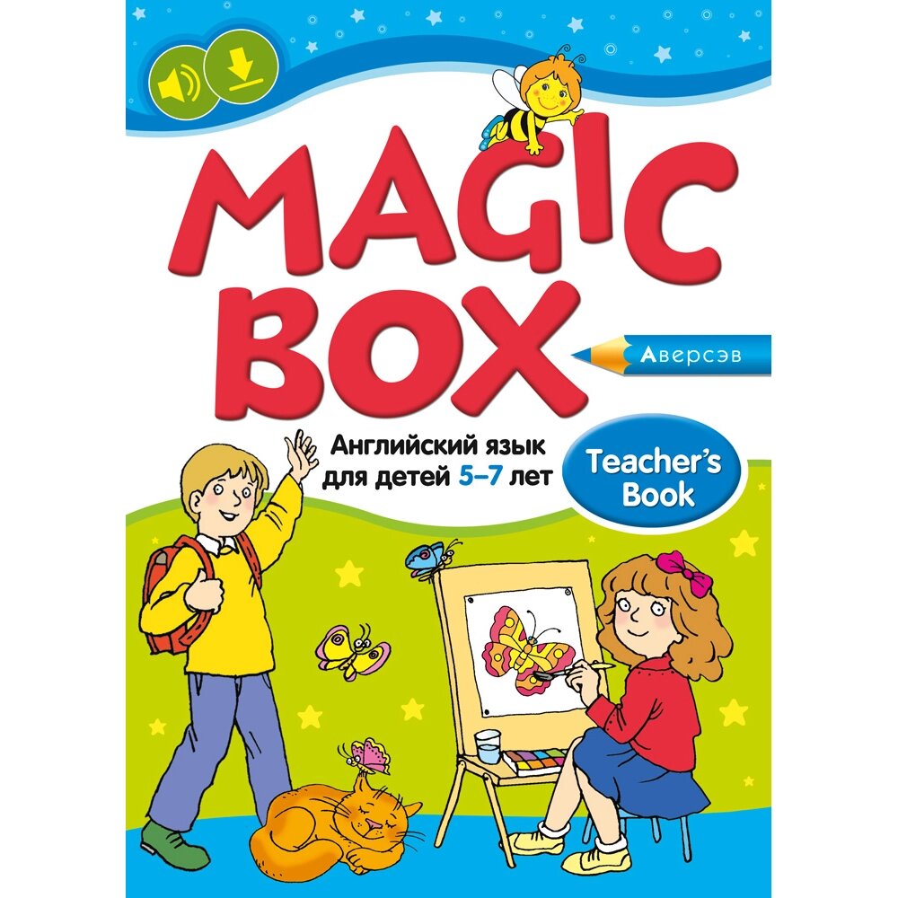 Книга "Английский язык (Magic Box). 5-7 лет. Учебно-методическое пособие для педагогов", Седунова Н. М. от компании «Офистон маркет» - фото 1