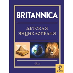 Книга "Britannica. Детская энциклопедия", Брайт Майкл, Митчелл Абигейл