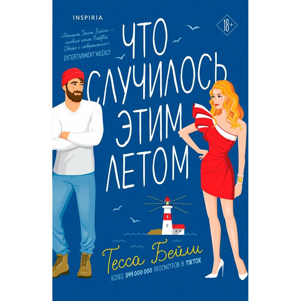 Книга "Что случилось этим летом", Бейли Т. от компании «Офистон маркет» - фото 1