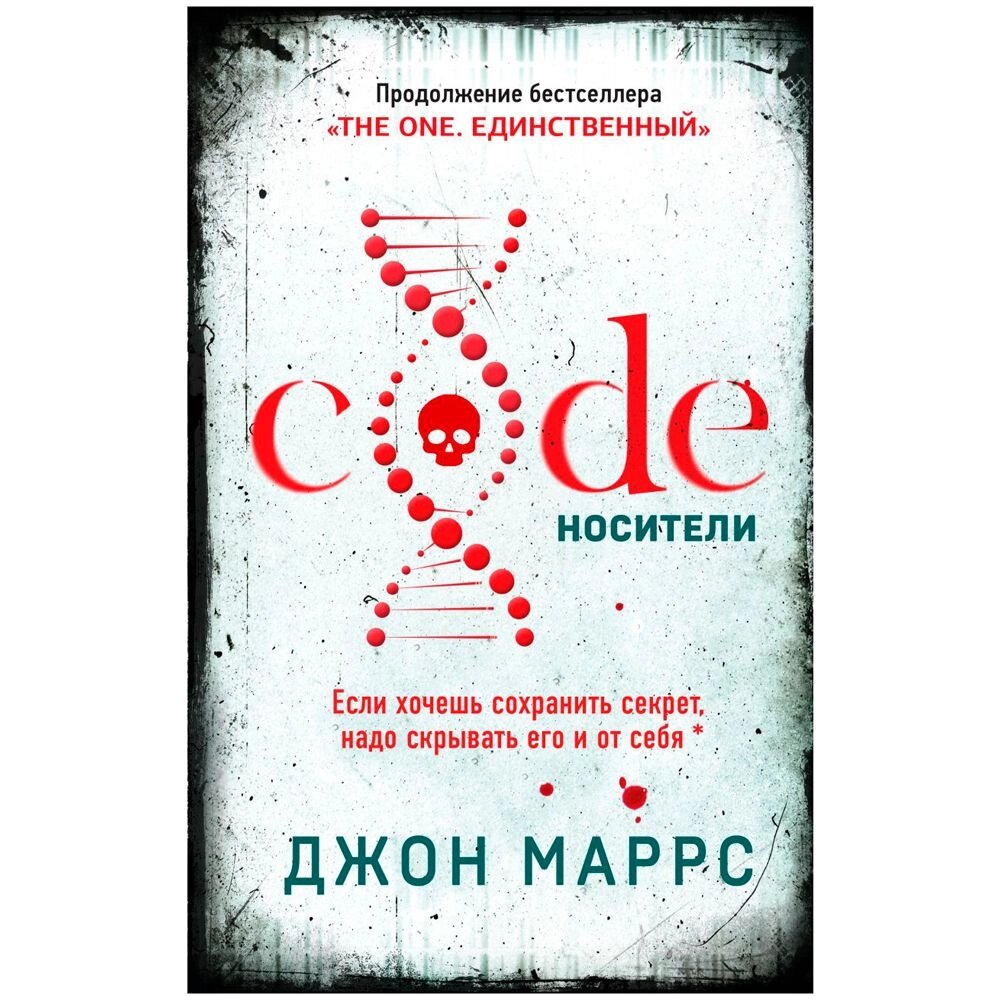 Книга "Code. Носители", Джон Маррс от компании «Офистон маркет» - фото 1