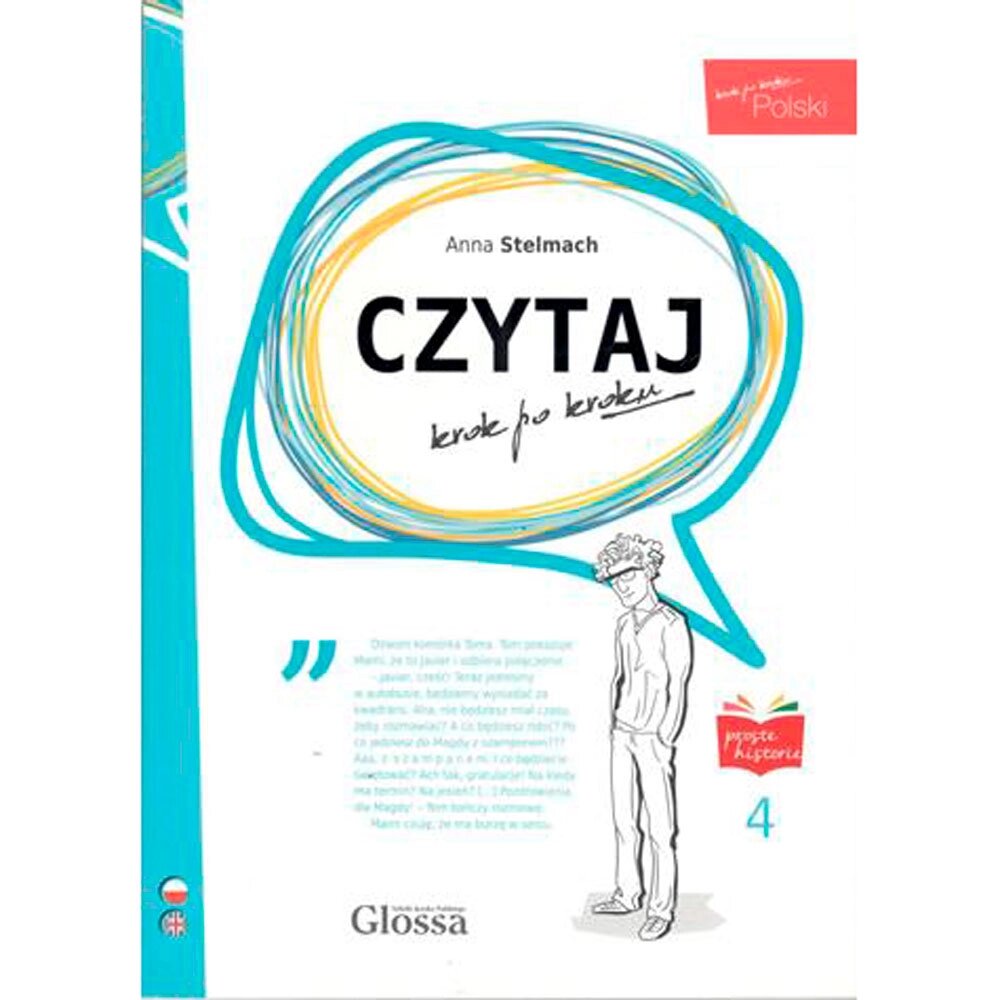 Книга "Czytaj 4 Krok Po Kroku", Stelmach A. от компании «Офистон маркет» - фото 1