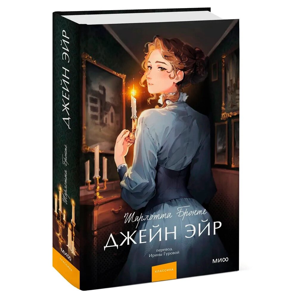 Книга "Джейн Эйр. Вечные истории. Young Adult", Шарлотта Бронте от компании «Офистон маркет» - фото 1