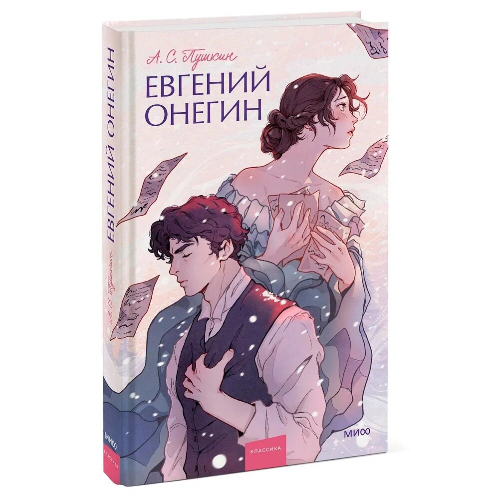 Книга "Евгений Онегин. Вечные истории. Young Adult", Александр Пушкин от компании «Офистон маркет» - фото 1