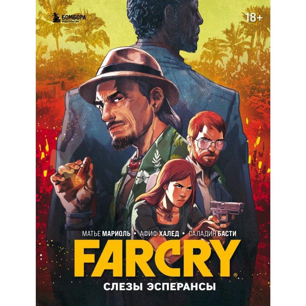 Книга "Far Cry. Слезы Эсперансы. Комикс", Матье Мариоль от компании «Офистон маркет» - фото 1