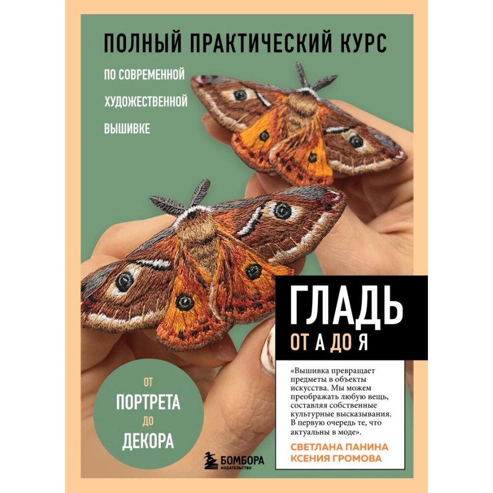 Книга "ГЛАДЬ от А до Я", Ксения Громова, Светлана Панина от компании «Офистон маркет» - фото 1