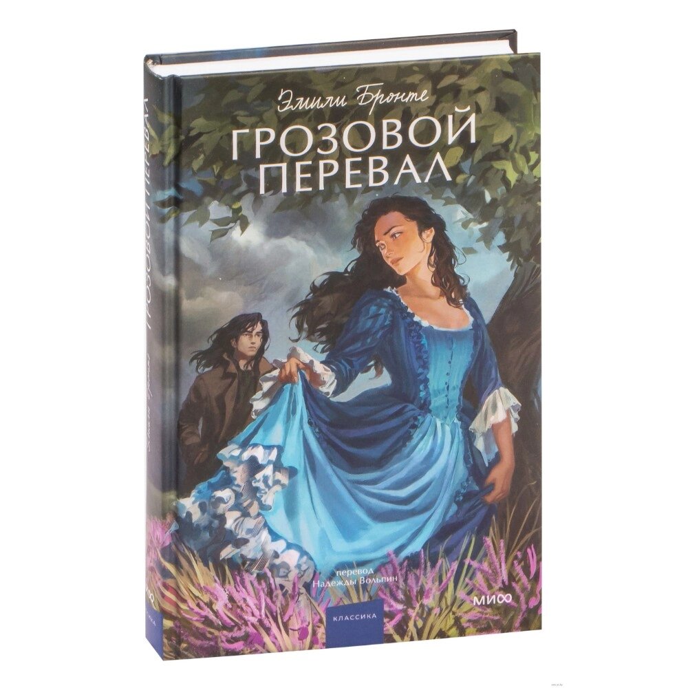 Книга "Грозовой перевал. Вечные истории. Young Adult", Эмили Бронте от компании «Офистон маркет» - фото 1