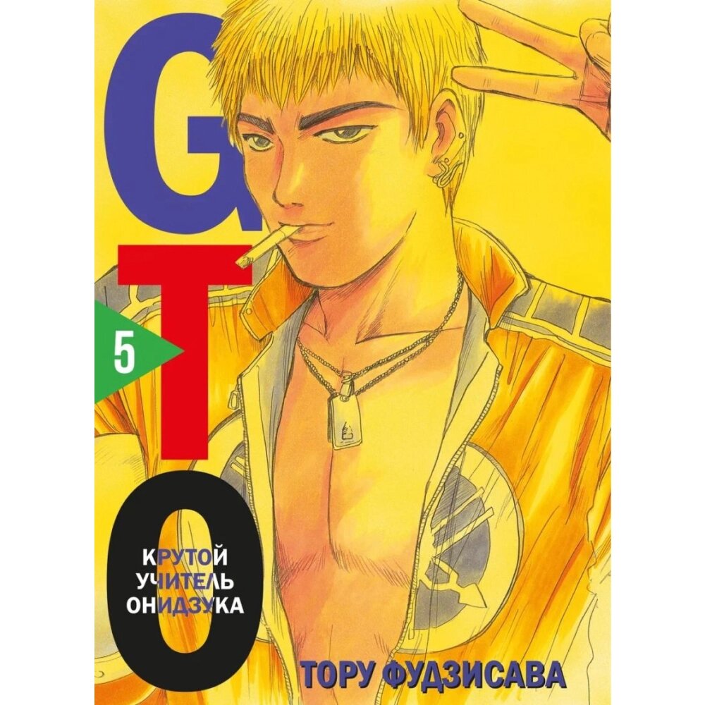 Книга "GTO. Крутой учитель Онидзука. Книга 5", Тосио Фудзисава от компании «Офистон маркет» - фото 1