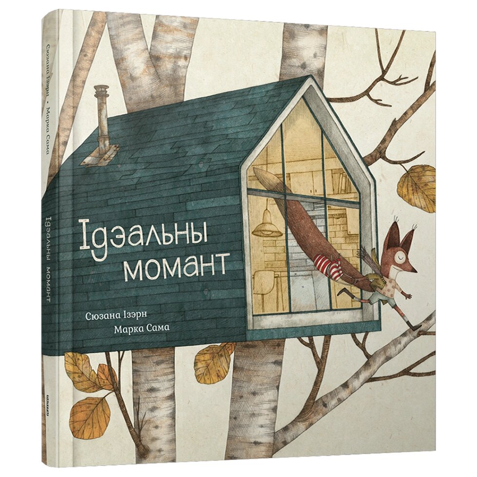 Книга "Ідэальны момант", Сюзана Ізэрн, Марка Сама от компании «Офистон маркет» - фото 1