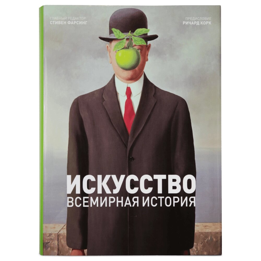 Книга "Искусство. Всемирная история" от компании «Офистон маркет» - фото 1