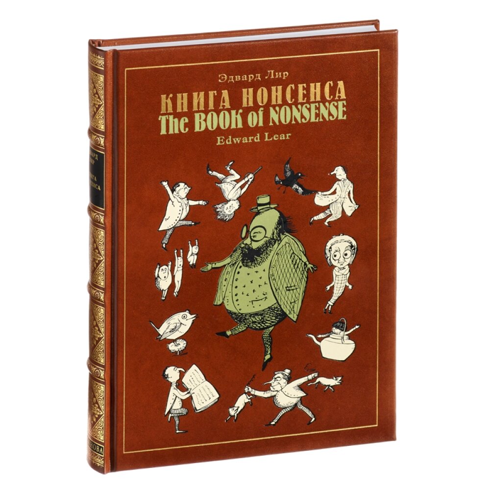 Книга "Книга Нонсенса", Эдвард Лир от компании «Офистон маркет» - фото 1