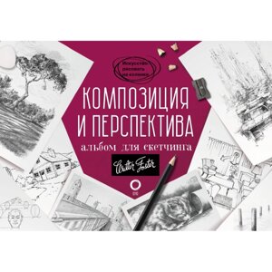 Книга "Композиция и перспектива. Альбом для скетчинга", Walter Foster