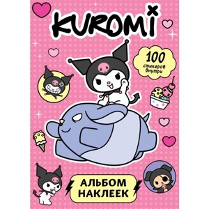 Книга "Kuromi. Альбом наклеек (розовый)