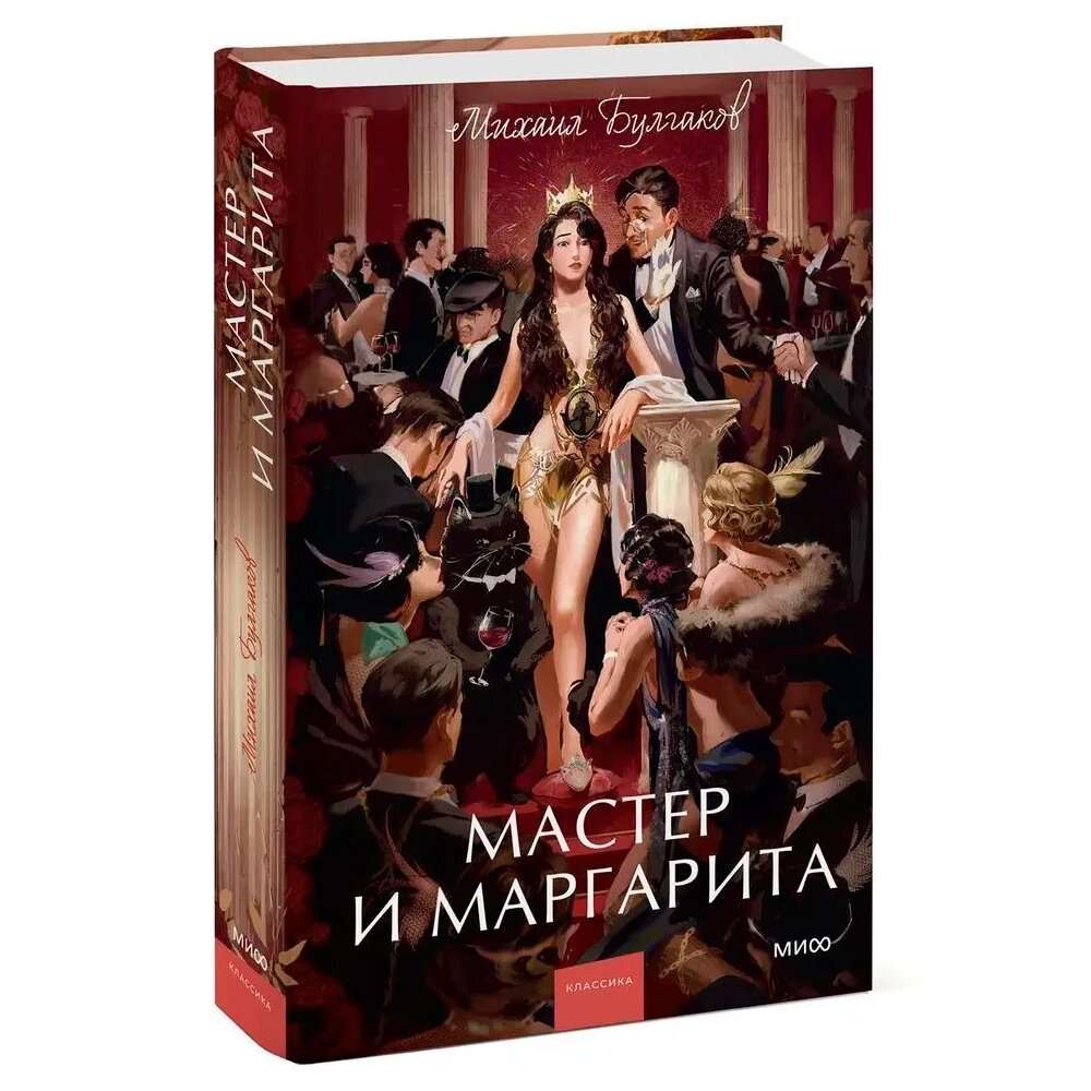 Книга "Мастер и Маргарита. Вечные истории. Young Adult", Михаил Булгаков от компании «Офистон маркет» - фото 1