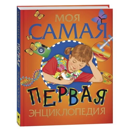 Книга "Моя самая первая энциклопедия"