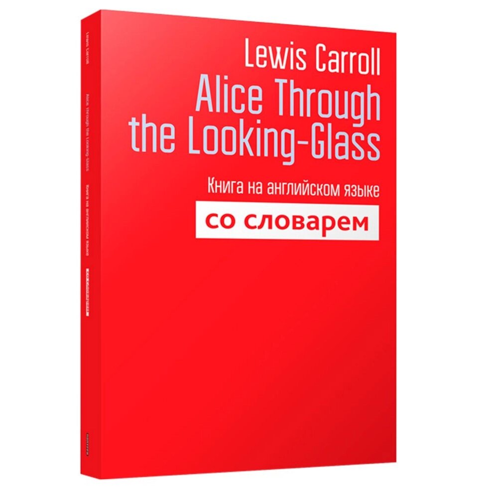 Книга на английском языке "Alice Through the Looking-Glass", Льюис Кэрролл от компании «Офистон маркет» - фото 1