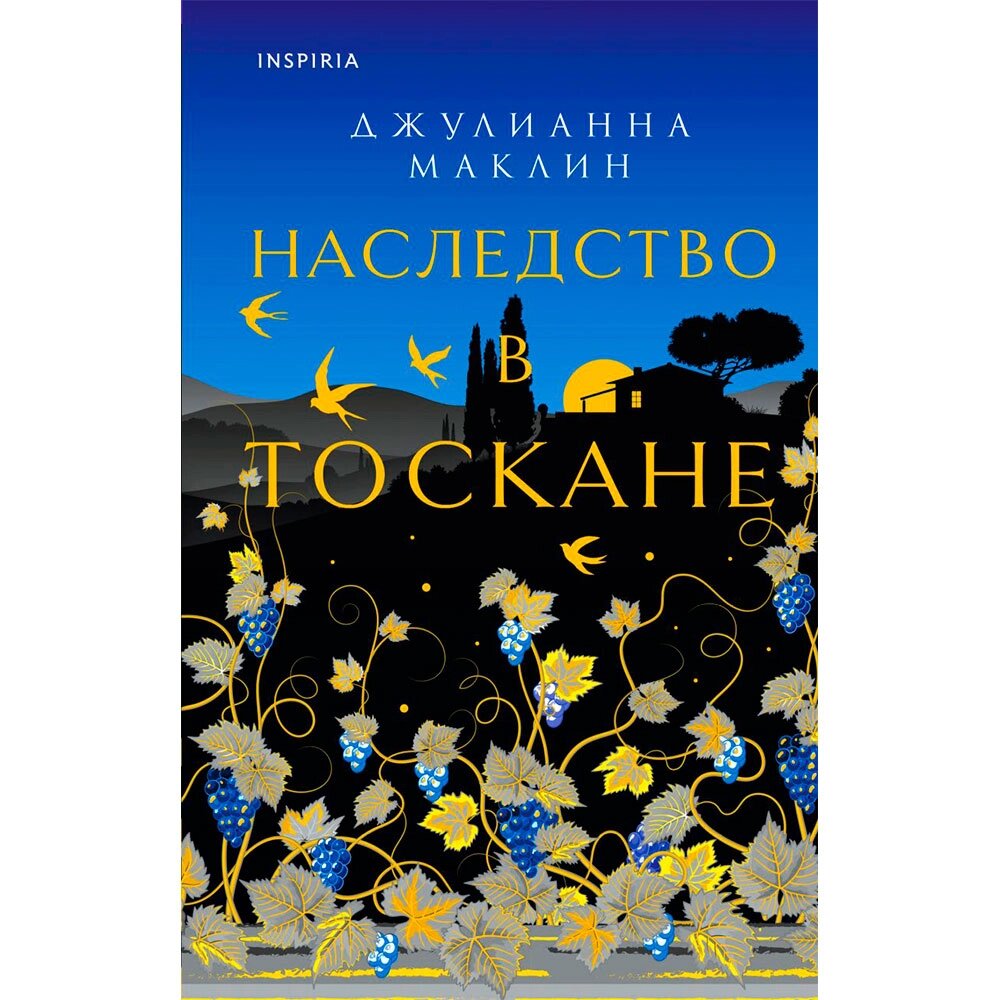 Книга "Наследство в Тоскане", Маклин Дж., -30% от компании «Офистон маркет» - фото 1