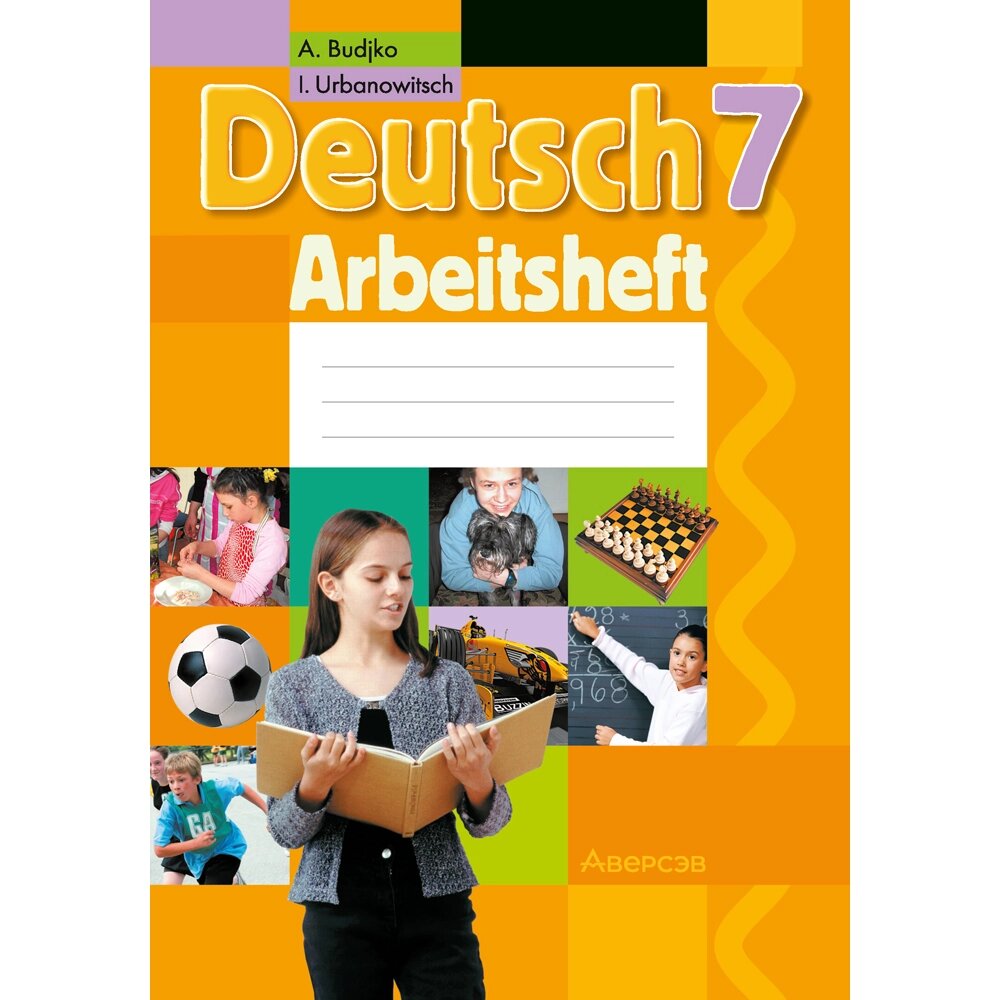 Книга "Немецкий язык. 7 класс. Практикум", Будько А. Ф., Урбанович И. Ю. от компании «Офистон маркет» - фото 1