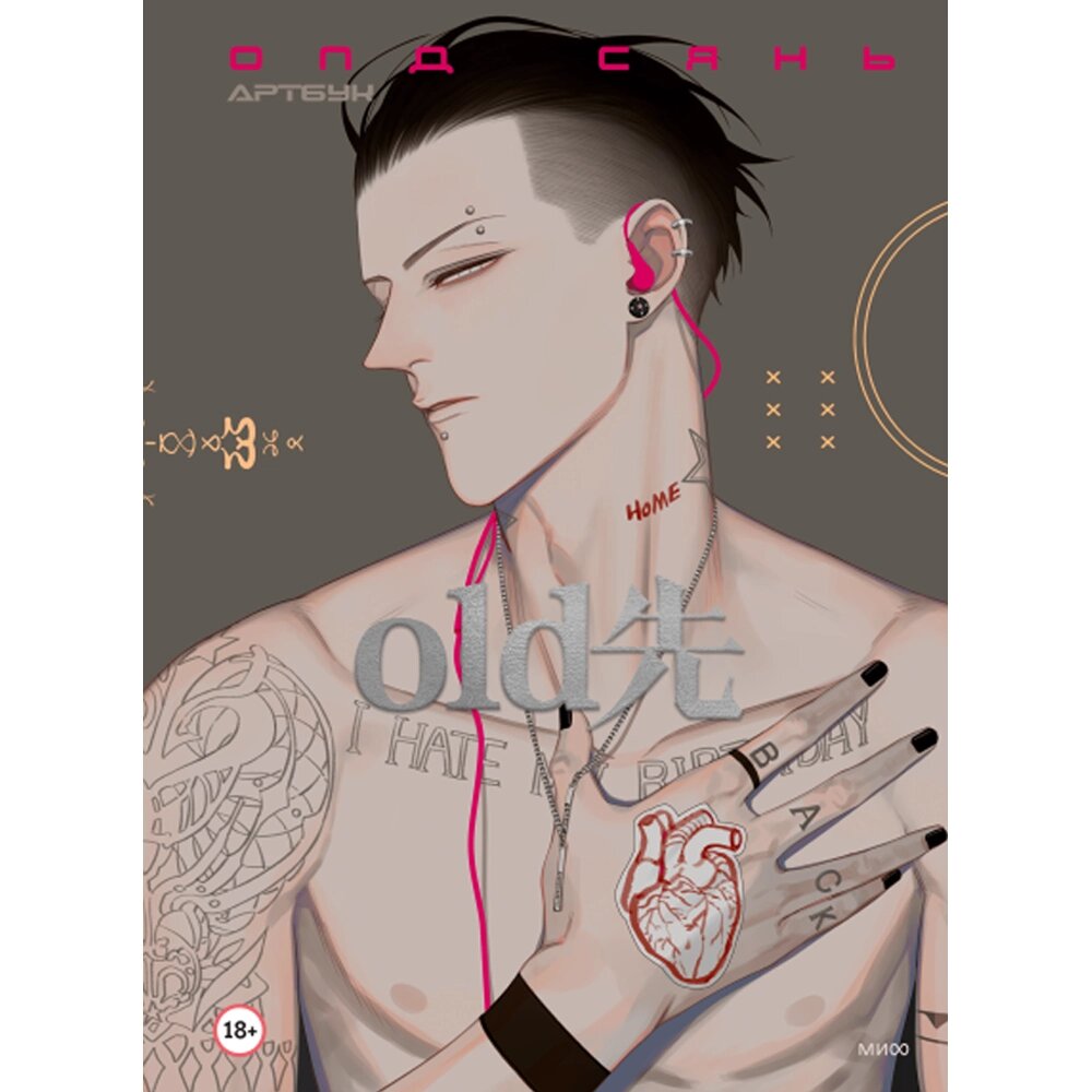 Книга "Old Xian, artbook", Сянь О. от компании «Офистон маркет» - фото 1