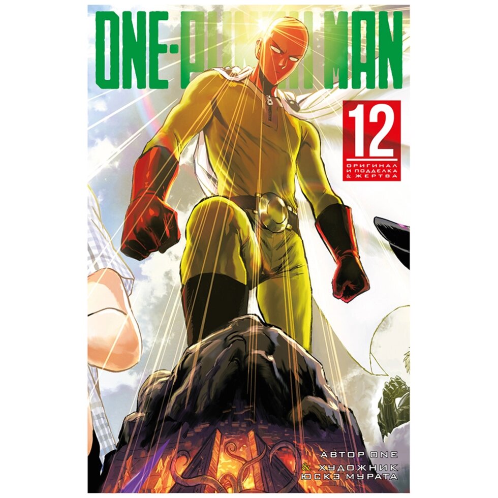 Книга ONE "One-Punch Man. Книга 12" от компании «Офистон маркет» - фото 1