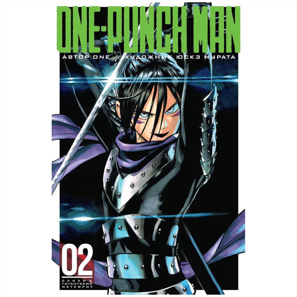 Книга ONE "One-Punch Man. Книга 2" от компании «Офистон маркет» - фото 1