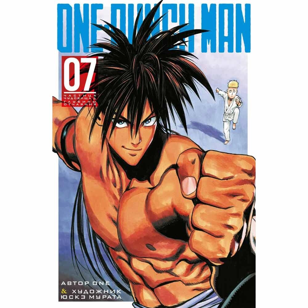 Книга ONE "One-Punch Man. Книга 7" от компании «Офистон маркет» - фото 1