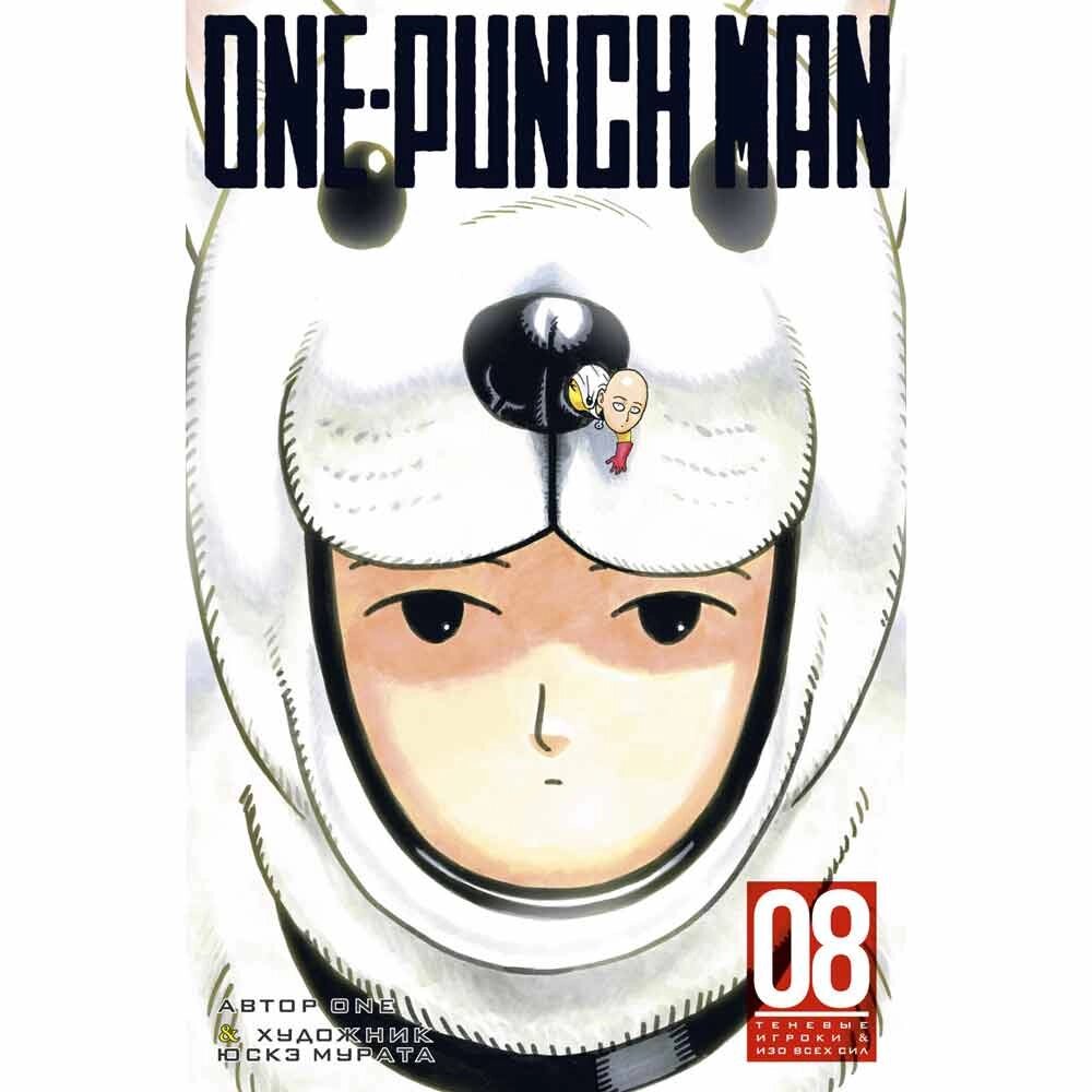 Книга ONE "One-Punch Man. Книга 8" от компании «Офистон маркет» - фото 1