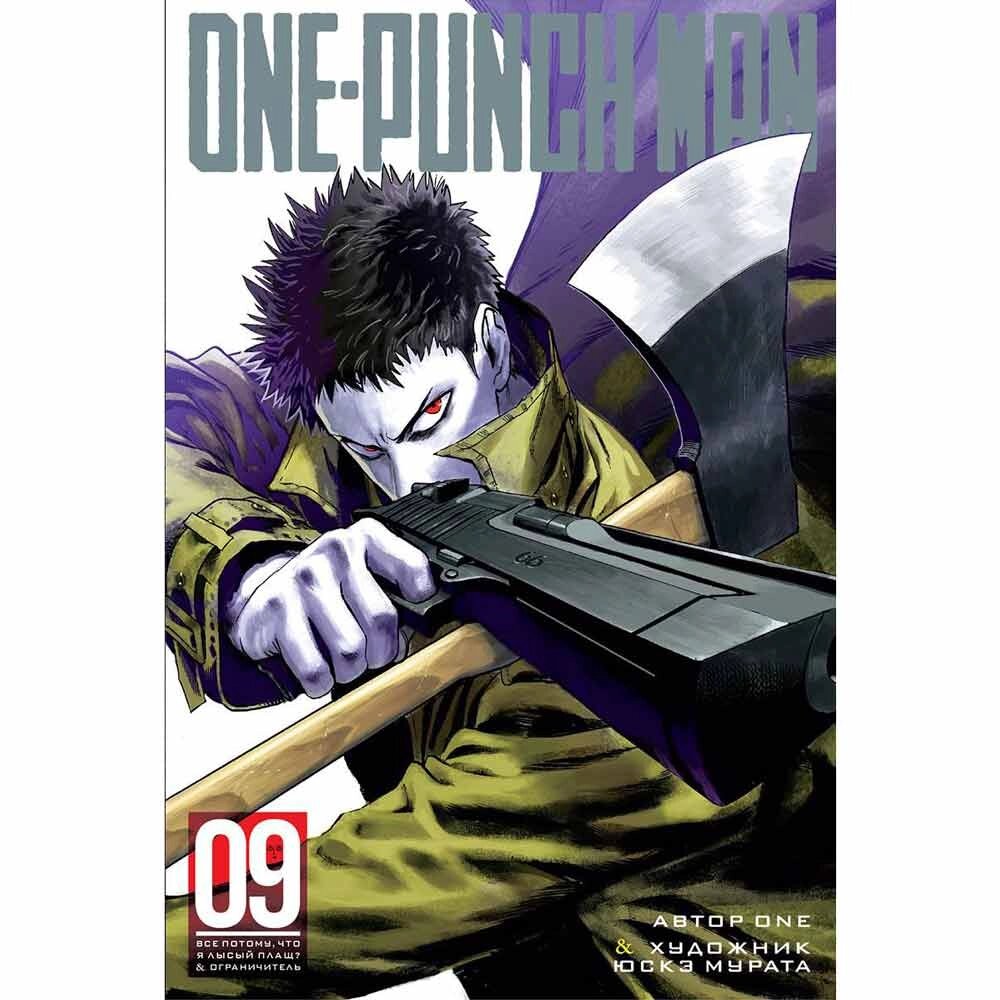 Книга ONE "One-Punch Man. Книга 9" от компании «Офистон маркет» - фото 1