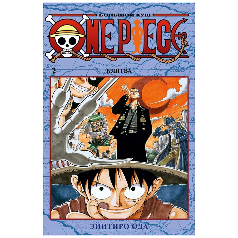 Книга "One Piece. Большой куш. Книга 2", Эйитиро Ода от компании «Офистон маркет» - фото 1