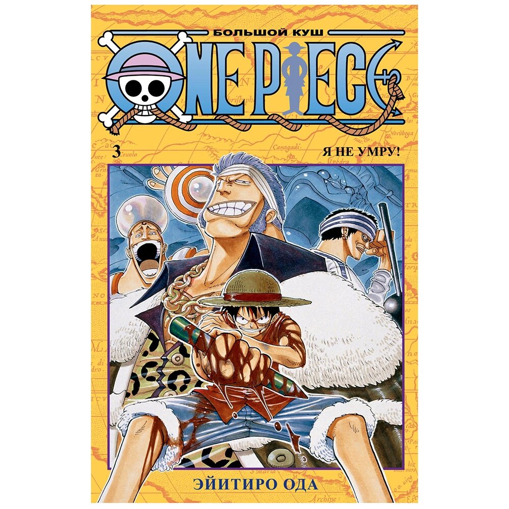 Книга "One Piece. Большой куш. Книга 3", Эйитиро Ода от компании «Офистон маркет» - фото 1