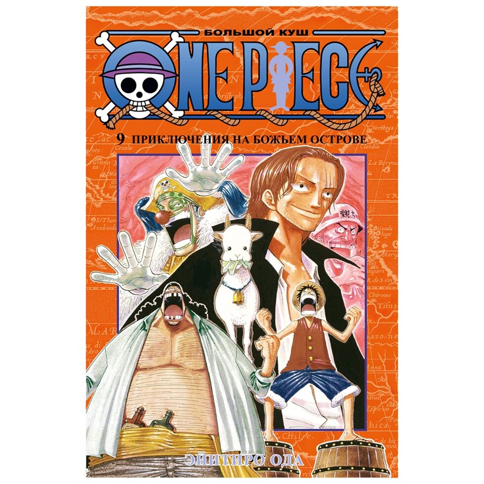 Книга "One Piece. Большой куш. Книга 9. Приключения на божьем острове", Эйитиро Ода от компании «Офистон маркет» - фото 1