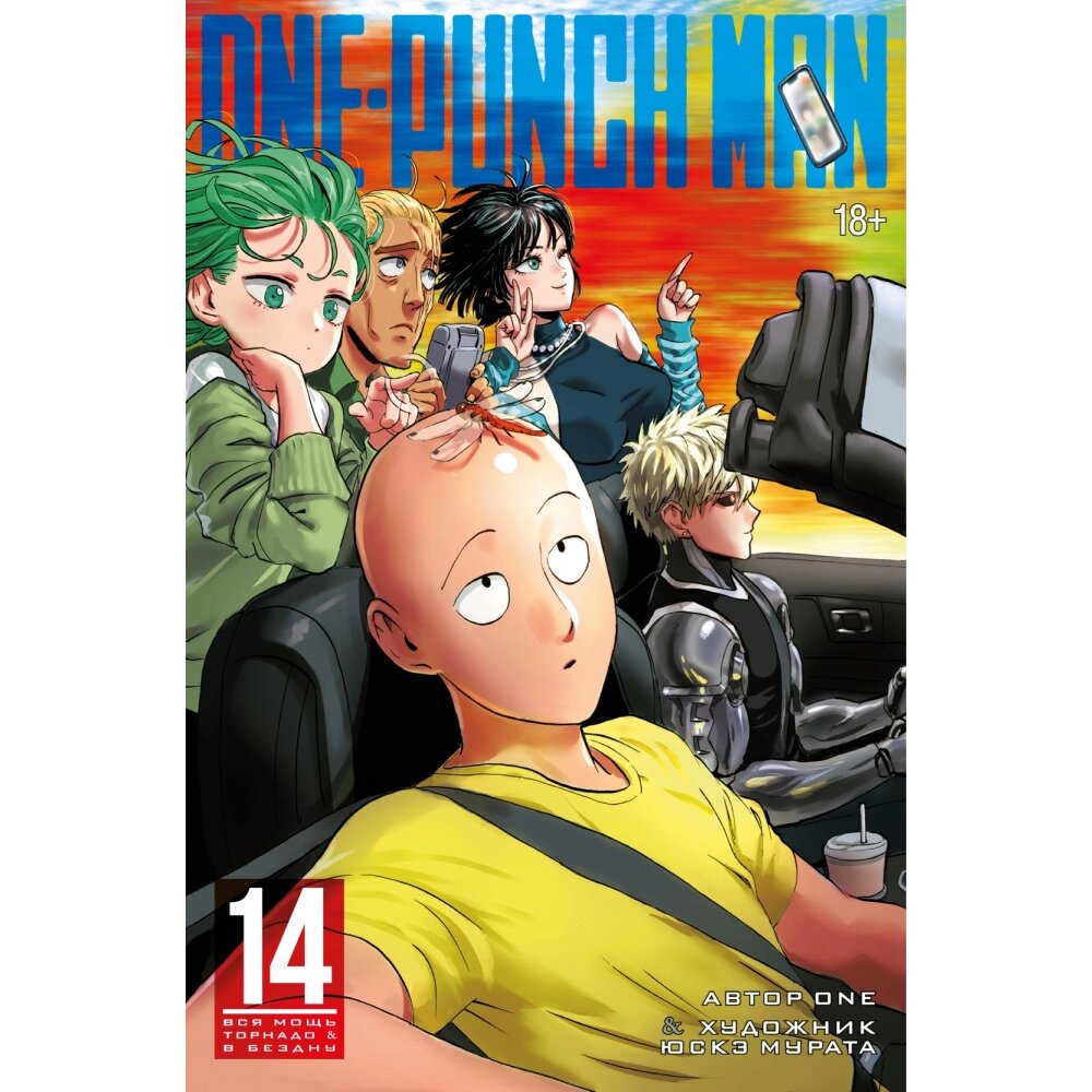 Книга "One-Punch Man. Книга 14", ONE от компании «Офистон маркет» - фото 1