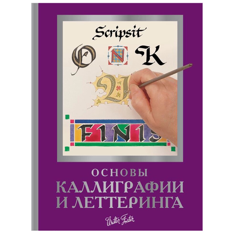 Книга "Основы каллиграфии и леттеринга", Ферраро К., Ньюхолл А., Меткалф Ю., Стивенс Д. от компании «Офистон маркет» - фото 1