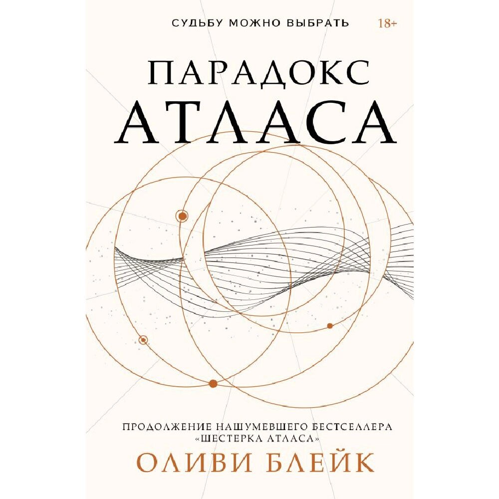 Книга "Парадокс Атласа", Оливи Блейк от компании «Офистон маркет» - фото 1