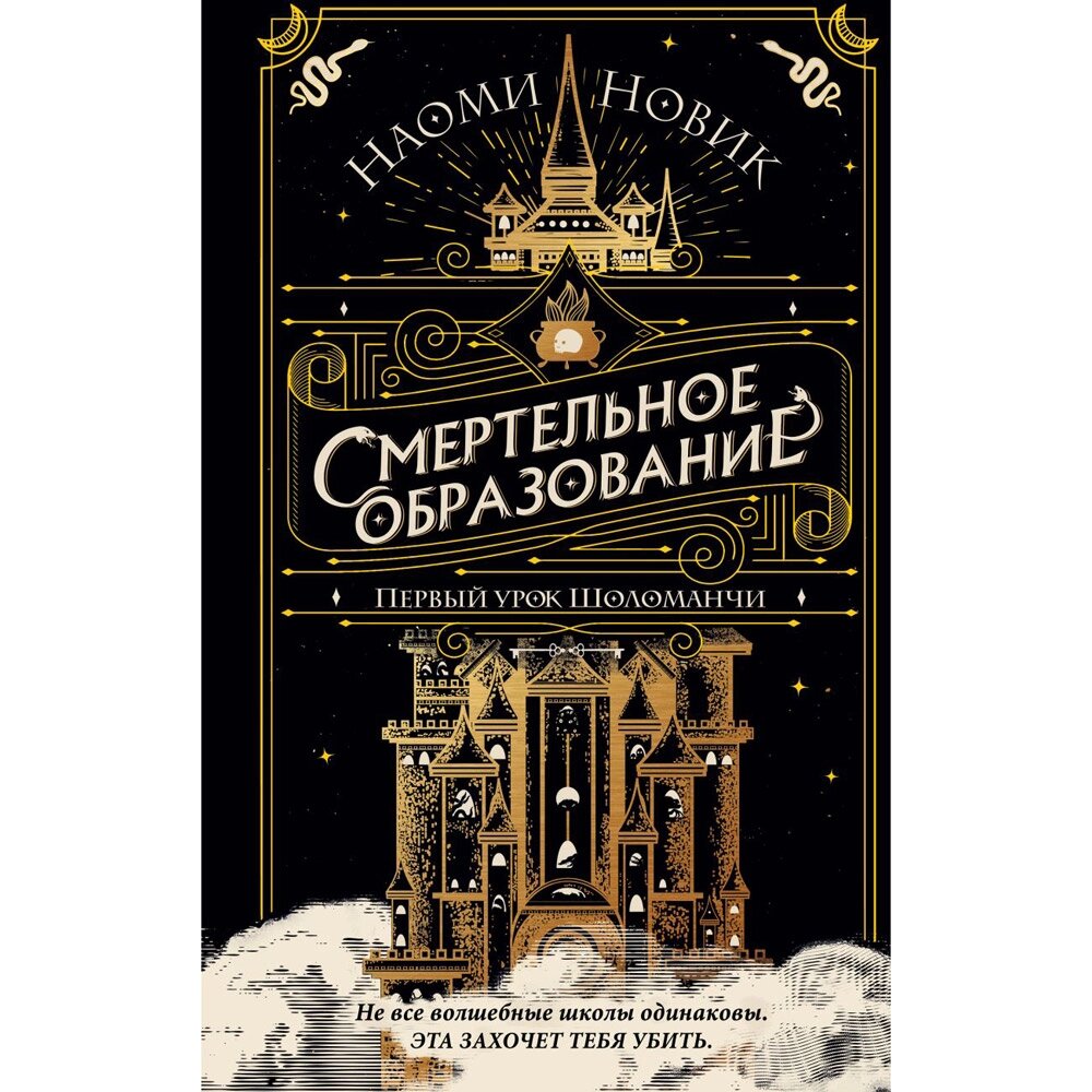 Книга "Первый урок Шоломанчи", Наоми Новак от компании «Офистон маркет» - фото 1