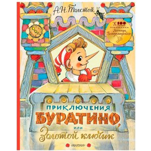 Книга "Приключения Буратино, или Золотой ключик" 3D, Алексей Толстой,50%