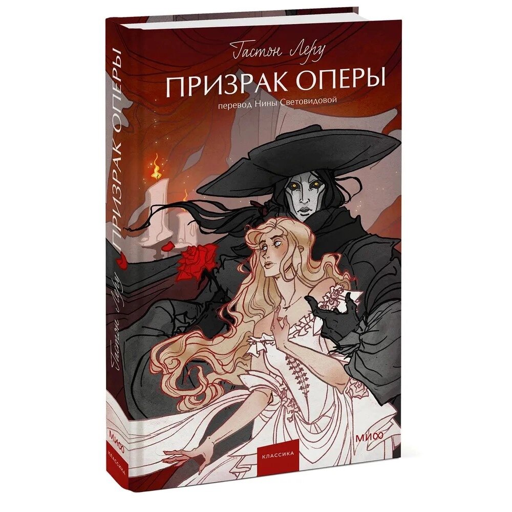 Книга "Призрак Оперы. Вечные истории. Young Adult", Гастон Леру от компании «Офистон маркет» - фото 1