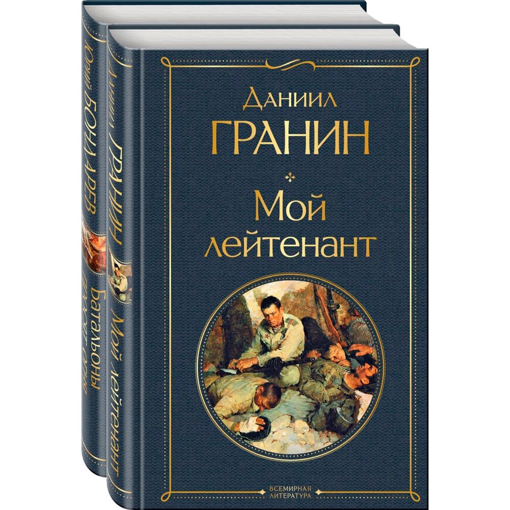 Книга "Простые люди на войне", (комплект из 2 книг), Бондарев Ю., Гранин Д. от компании «Офистон маркет» - фото 1