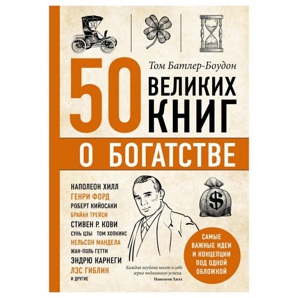 Книга-саммари "50 великих книг о богатстве" от компании «Офистон маркет» - фото 1