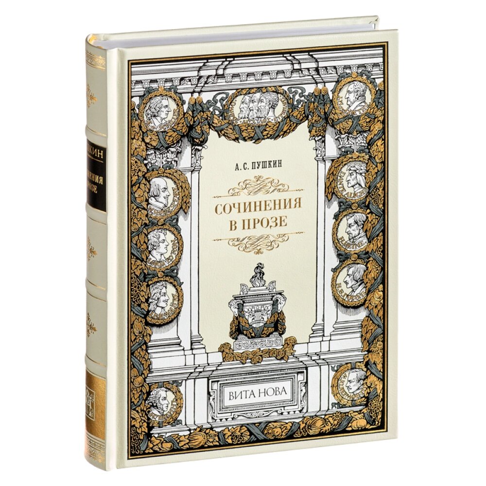 Книга "Сочинения в прозе", Александр Пушкин от компании «Офистон маркет» - фото 1