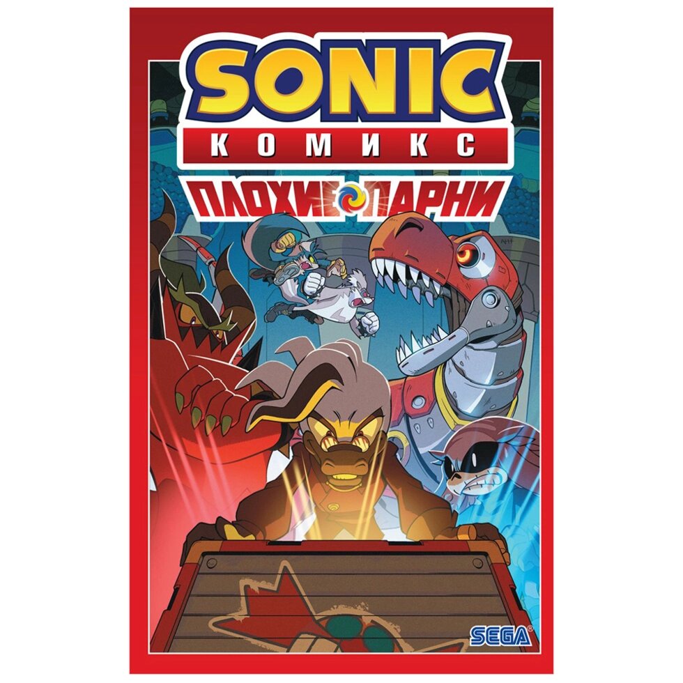 Книга "Sonic. Плохие парни. Комикс" (перевод от Diamond Dust) от компании «Офистон маркет» - фото 1